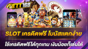 slot เครดิตฟรี