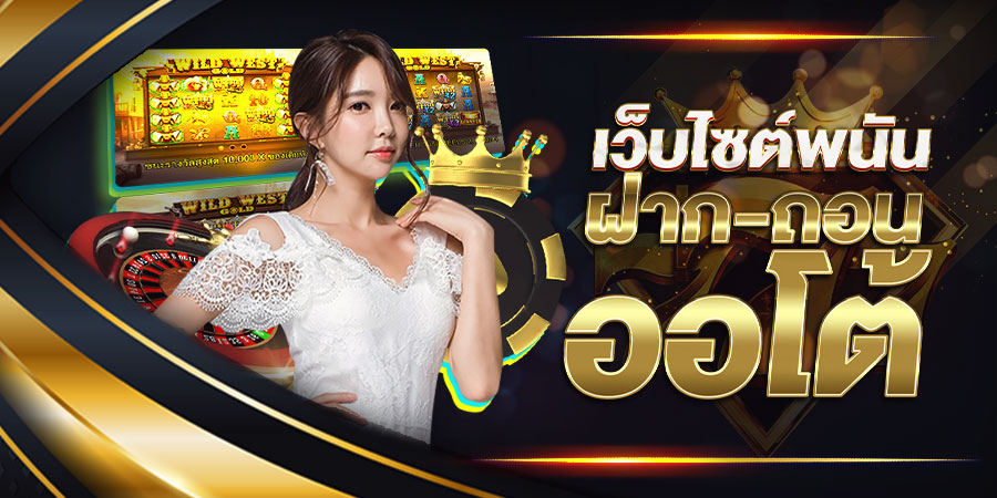 CASINO AUTO คาสิโนออนไลน์ที่น่าเชื่อถือที่สุด ปี2024