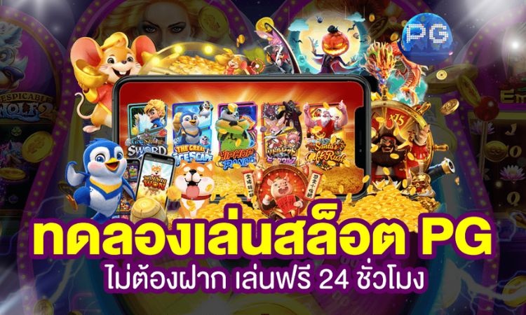 ซื้อฟรีสปินสล็อตที่ถูก มีเกมไหนบ้าง