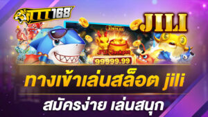 ทางเข้าเล่นสล็อต jili สมัครง่าย เล่นสนุก